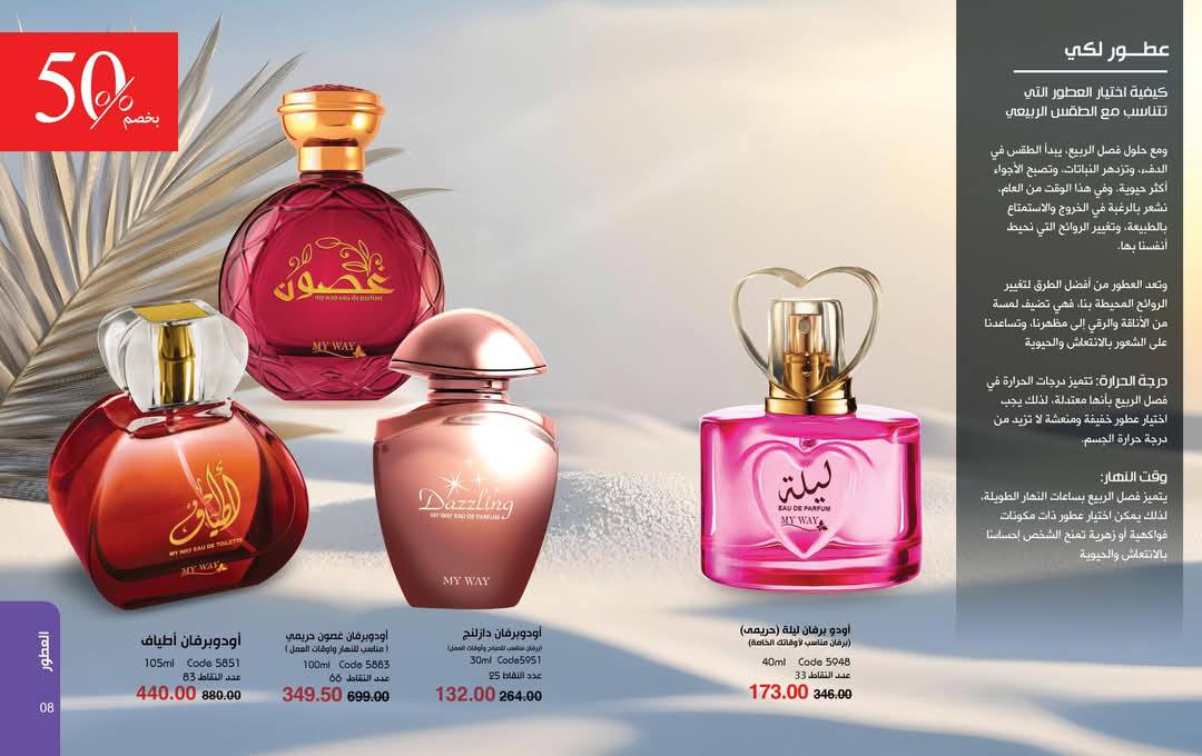 myway offers from 25mar to 5apr 2025 عروض ماى واى من 25 مارس حتى 5 إبريل 2025 صفحة رقم 4